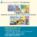 프리미어뮤직부평남동구 이미지
