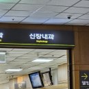 밝은 현약국 | 사구체신염 신장 질환 치료기 및 병원 이용 후기