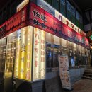 발산산업 | [강서] 불호가 없는 발산역 술집 가성비 이자카야 하나마토 발산마곡점 후기