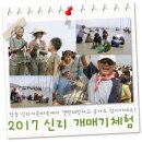 신리낚시터 | [아이와함께가볼만한곳] 신리 어촌마을 개매기축제 : 갯벌체험하고 숭어잡아가세요