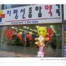 지평선종합약국 이미지