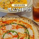 멜로우호텔 | 산본역 파스타 맛집 멜로우테이블, 5성급 호텔 출신 쉐프님 메뉴 및 방문 후기