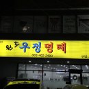구암동218 | 군산 구암조촌점 우정명태 콩나물명태찜과 복튀김 후기[조촌동맛집]
