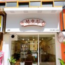 산본디저트맛집 복호두 산본점 레몬 앙버터 호두과자 맛있어요