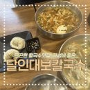 경기도 수원시 영통구 대학4로 | 달인대보칼국수 광교점 – 얼큰장칼국수 &amp; 원조칼국수 솔직 후기🍜