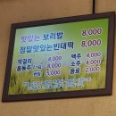 가마솥보리밥빈대떡