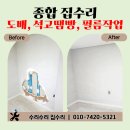 청주 원룸 집수리 – 원상복구와 깔끔한 보수 작업