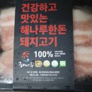 해나루한돈
