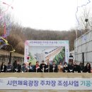 시민체육광장 경기인터넷신문