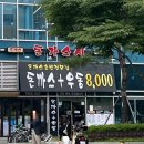 돈가스시