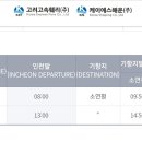 2021년 7월~12월 운항일정표 이미지