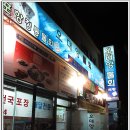 포항전통물회 이미지