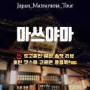 신목고등학교(본관뒤, 본관옆) | [일본] 도고온천 본관 후기 | 마쓰야마 전통 온천 체험 &amp; 코스 선택 팁