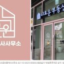 이로운공인중개사사무소 이미지