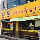 통삼겹전문후문 네이버블로그