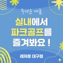 골프랑 실내골프(284) 이미지