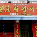 띵호와왕서방