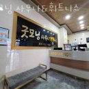 굿모닝 휘트니스 이미지