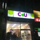 CU 인천논현점 이미지