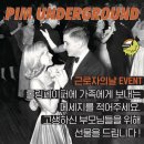 핌 언더그라운드 이미지