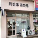 카미유과자점 | [카미유과자점] 무지개망고가 잔뜩 들어간 망고생크림케이크