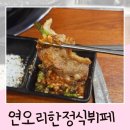 전주한정식부페 | 만성동 한식 점심 연오리한정식뷔페 전주 오리로스 맛집