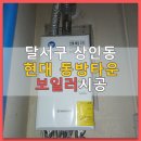 현대동방가스 이미지