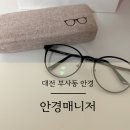 안경매니저 오거리점 | 대전 부사동 안경 | 안경매니져 부사점에서 난시 블루라이트 안경 맞춤 후기