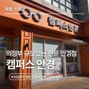 6336 | 의정부안경점 ‘캠퍼스안경’👓 친절하고 전문적인 안경점에서 안경맞춘 리얼후기