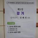 2015년도 광주광역시한의사회 5월21일 회원 보수교육 5강 (감기) 결과입니다 (174명 참석) 이미지