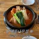 배롱나무집 | 구미 옥계 맛집 생등갈비 김치찜 맛집 배롱나무집 다녀온 후기