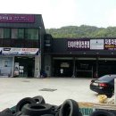 타이어테크 충주점 이미지