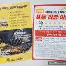 미트사이더 고덕명일점