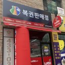 복권천하 이미지