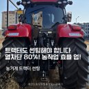 태양컴퓨터클리닝 | 농작업 효율이 달라지는 농기계 트랙터 열차단 썬팅 시공기! 레전드윈도우필름 추천