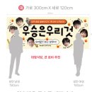 워크샵데코 | 단체 현수막 제작 후기｜워크샵, 야유회, 동호회, 가족여행 필수 아이템