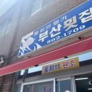 남해달인횟집