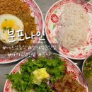 분포로 | 양림동 재재방문 베트남 음식 맛집 , “ 분포나인 ” 내돈내산 후기 | 양림동 붕어빵 위치