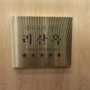 중화명장 이미지