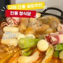인동가산로 | 인동술집추천 구미맛집 창식당에서 곱도리탕 창도리탕 먹어본 후기
