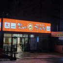 세븐일레븐 울산온산덕신점 | 온산 맛집 간절곶 맛집 울산 덕신 맛집 맛나감자탕 놀이방 식당 맥반석목뼈구이 먹고 온 후기