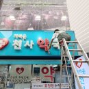 강서천사약국 이미지