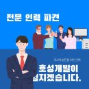 호성인력 - 경산시 청운1로 6 | 호성인력