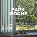 파크로쉬 리조트앤웰니스 | [Hotel Review] 파크로쉬 리조트 앤 웰니스 후기, 그리고 근처 정선맛집