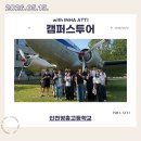 260515 인천영흥고등학교 캠퍼스투어 후기