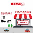 홈플러스(주) 월곡점