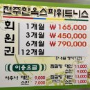 전주 한옥스파 이미지