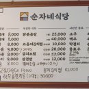 순자네식당 이미지