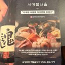 청명북로 | [수원 영통] 사계절너울 : 숙성회 1티어 영통 이자카야 추천 후기