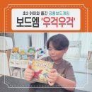 꿈꾸는 책가방(초3) | 공룡보드게임 우걱우걱 후기 초3 아이와 즐긴 생태계 보드게임 추천